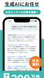 バイト探し・転職アプリ ジョブミー（旧：AIジョブサーチ） screenshot