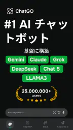 AIチャットボット日本語版 - ChatGO screenshot
