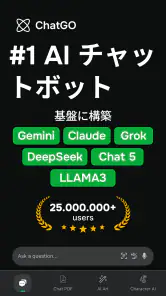 AIチャットボット日本語版 - ChatGO screenshot