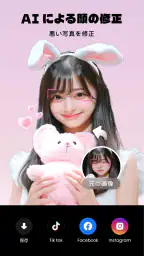 AI写真 - 画像編集、動画生成 & 高画質化写真加工アプリ screenshot