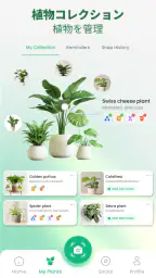 AI植物スキャン：判定・照度計 screenshot