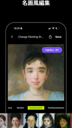 AI画伯 - 写真を絵画や水彩画風に加工 screenshot