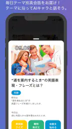 AI英会話 enja AIトーク - スピーキング・英語学習 screenshot