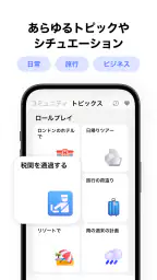 AI英会話スピーク - スピーキング練習で発音や英語を勉強 screenshot