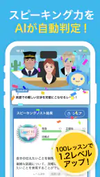 AI英会話スピークバディ-英会話に特化した英語学習アプリ screenshot