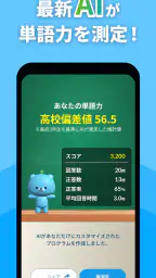 英単語アプリ モチタン-TOEIC/英検/中学/高校/小学生 screenshot