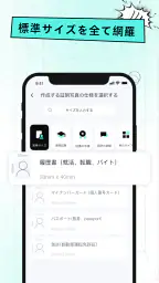 証明写真アプリ-AIが履歴書･パスポート･免許の写真を作成し screenshot
