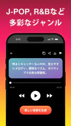 AI音楽生成 screenshot