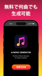 AI音楽生成 screenshot