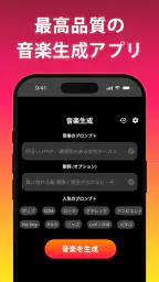 AI音楽生成 screenshot