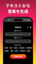 AI音楽生成 screenshot