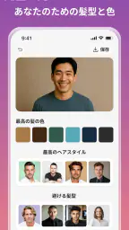 AI顔型診断 : 似合う髪型と髭の提案 screenshot