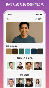AI顔型診断 : 似合う髪型と髭の提案 screenshot