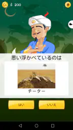 Akinator VIP screenshot