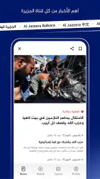 Al Jazeera - الجزيرة screenshot