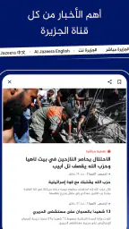 Al Jazeera - الجزيرة screenshot