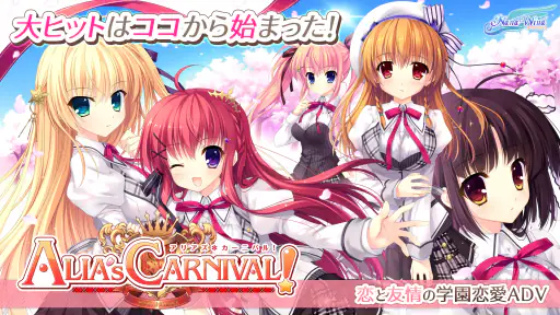 ALIA's CARNIVAL! screenshot