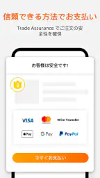 Alibaba.com - B2B マーケットプレイス screenshot