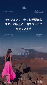 ALL Accor ホテル予約 screenshot