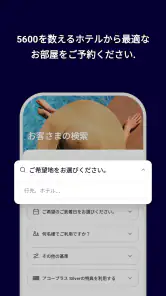 ALL Accor ホテル予約 screenshot