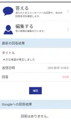 ALSOK安否確認サービス screenshot