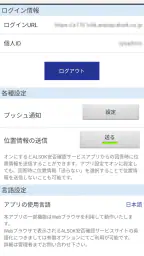 ALSOK安否確認サービス screenshot