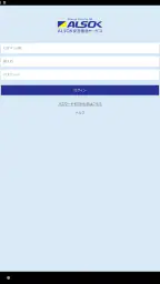 ALSOK安否確認サービス screenshot