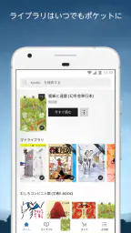 Amazon Kindle: 電子書籍、マンガ、雑誌 screenshot