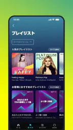 Amazon Music: 音楽やポッドキャスト screenshot