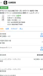 Amazon Seller screenshot