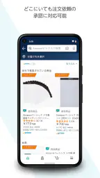 Amazonビジネス: B2B ショッピングアプリ screenshot