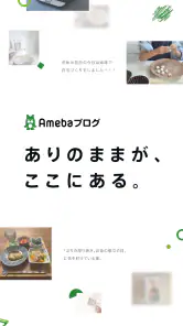 Ameba－ブログや話題の芸能ニュースを毎日お届け！ screenshot