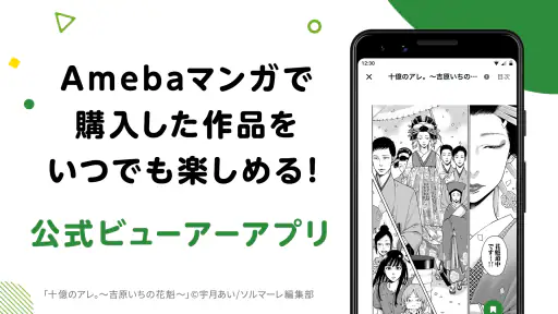 Amebaマンガ screenshot