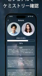 Amora - 運命の人発見 screenshot