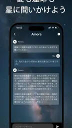 Amora - 運命の人発見 screenshot