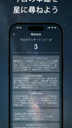 Amora - 運命の人発見 screenshot