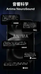 Anima: バイノーラルビート screenshot