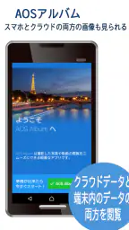 AOS Cloud 写真も動画もクラウドバックアップ screenshot