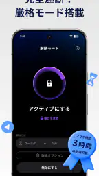 AppBlock アプリとサイトをブロックして脱スマホ依存症 screenshot