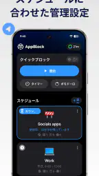 AppBlock アプリとサイトをブロックして脱スマホ依存症 screenshot