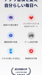 AppBlock アプリとサイトをブロックして脱スマホ依存症 screenshot