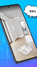 AR Plan 3D 定規 – Floor Plan 測定 screenshot