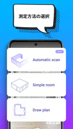 AR Plan 3D 定規 – Floor Plan 測定 screenshot