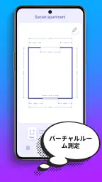 AR Plan 3D 定規 – Floor Plan 測定 screenshot