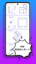 AR Plan 3D 定規 – Floor Plan 測定 screenshot