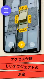 AR 定規ツール –計画する巻尺とカメラ。メジャー計測アプリ screenshot