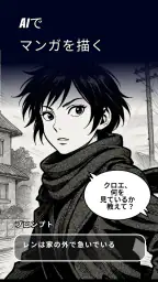 Arcstory - AIでマンガを描く screenshot