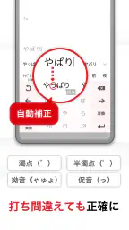 ATOK for Android[Professional] screenshot