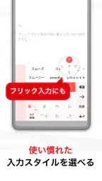 ATOK for Android[Professional] screenshot