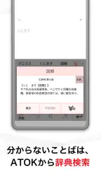ATOK for Android[Professional] screenshot